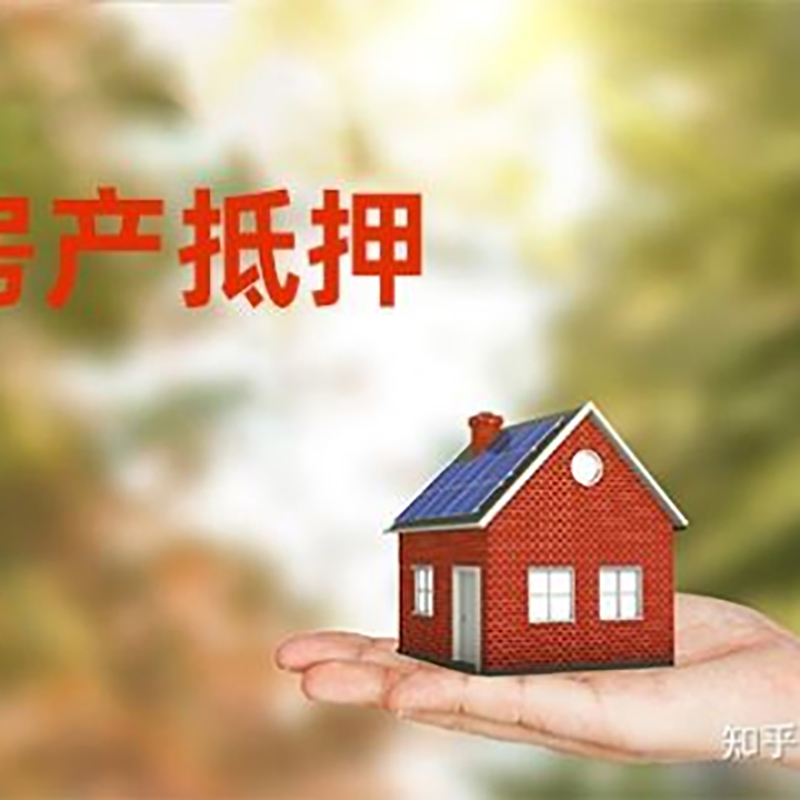 铅山铜梁房产抵押贷款条件|铜梁抵押贷款|银行房屋抵押贷款