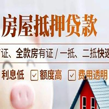 铅山房产抵押贷款哪家银行好办?