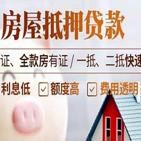 铅山房产抵押贷款有哪些手续费?