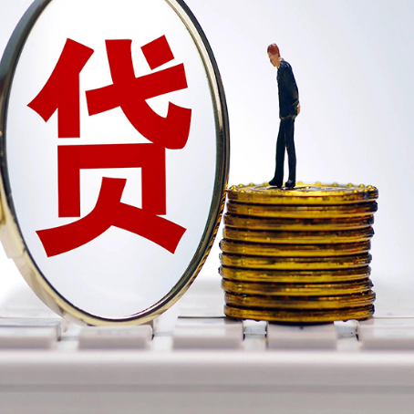 铅山贷款利率怎么样才能降低?